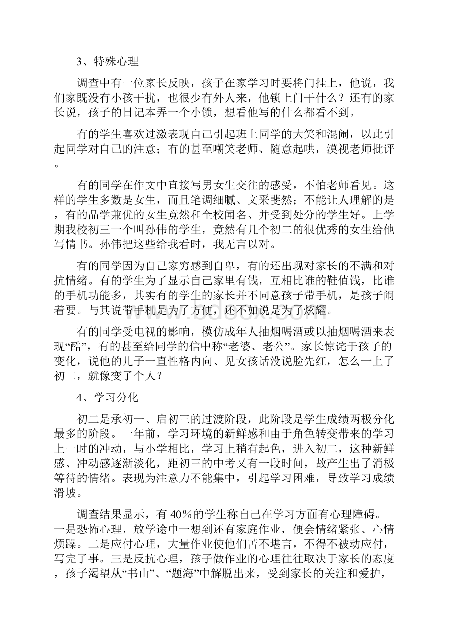 关于初二现象的调研报告.docx_第3页