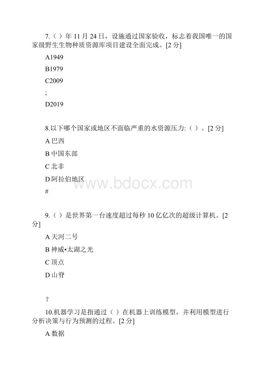 公需科目当代科学技术前沿知识200道题大全.docx_第3页