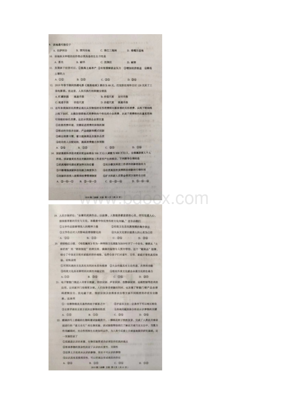 甘肃省兰州市届高三第一次诊断考试文科综合试题图片版.docx_第3页