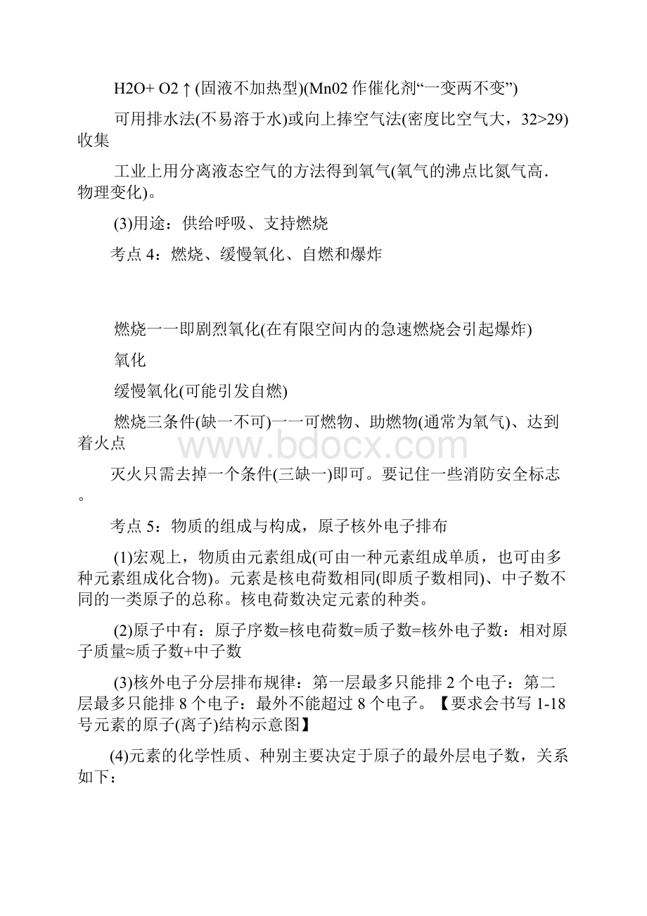 化学中考科学中考复习化学部分考点归纳与点拨.docx_第3页