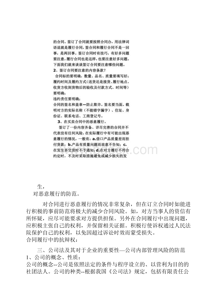 法律知识讲座讲稿.docx_第2页