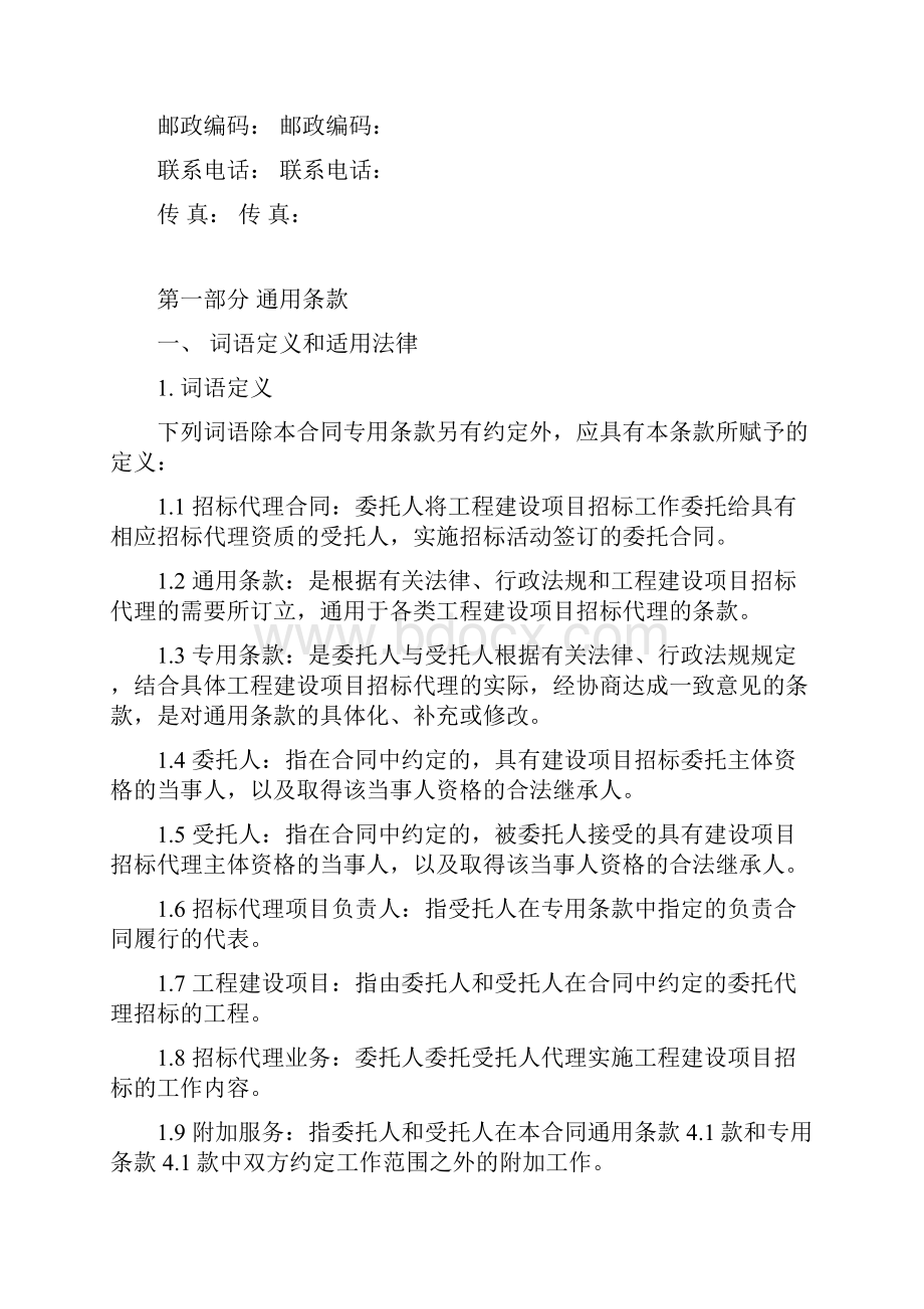 招标代理委托协议.docx_第3页