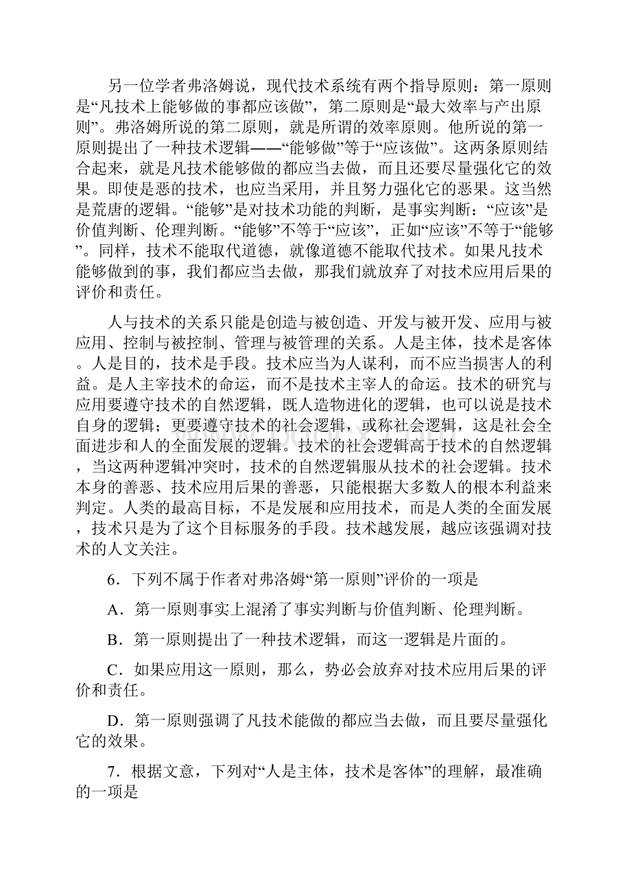 高考语文试题及参考答案辽宁卷.docx_第3页