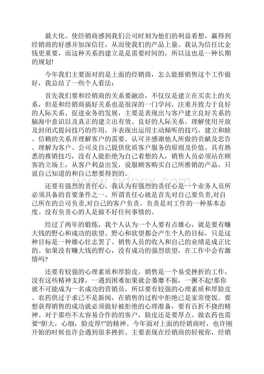 销售工作总结报告.docx_第2页