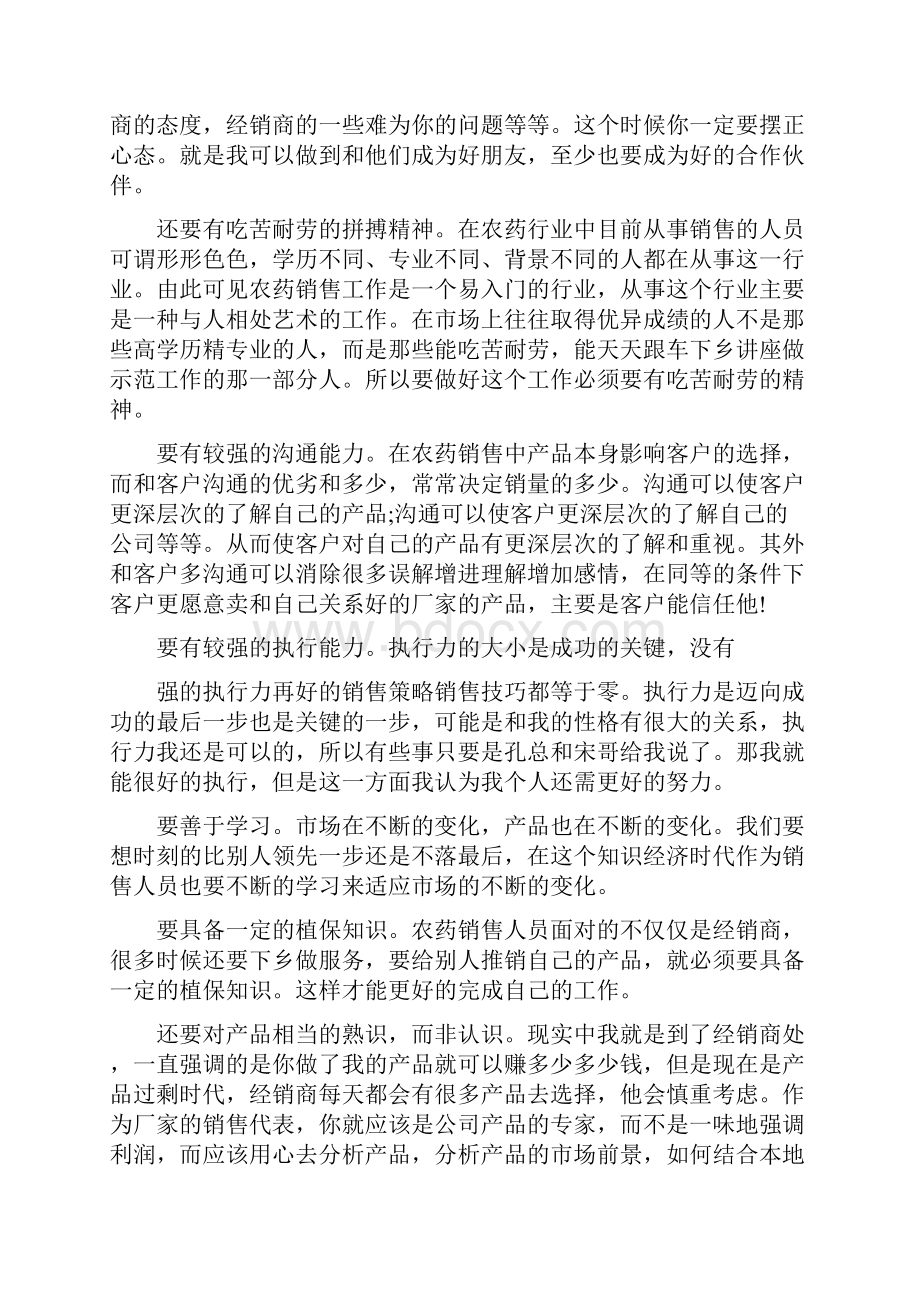 销售工作总结报告.docx_第3页