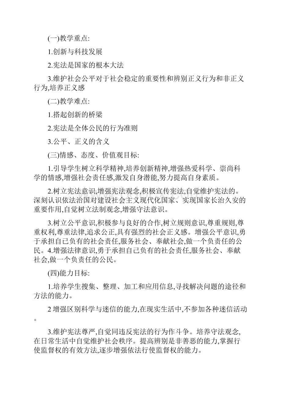 初中政治试讲教案.docx_第2页