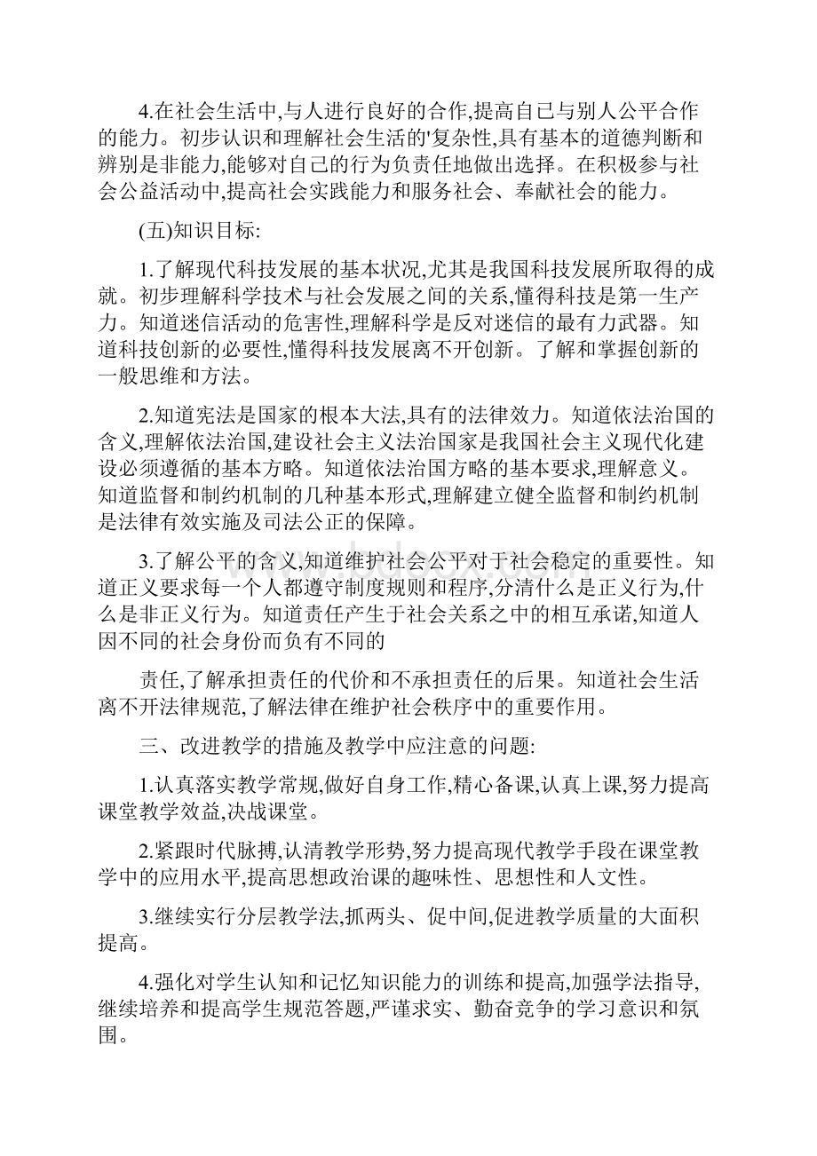 初中政治试讲教案.docx_第3页