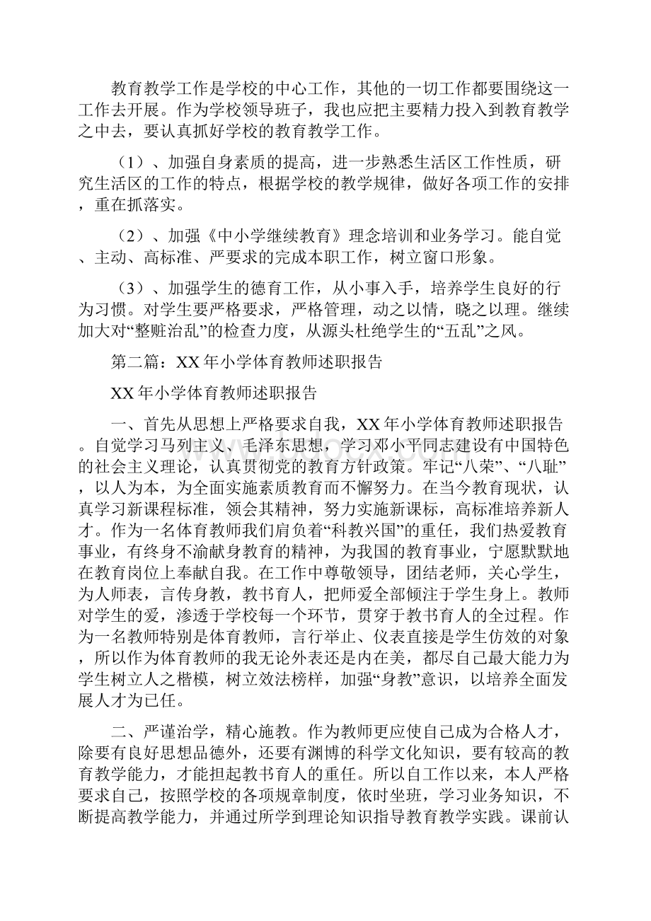 小学体育教师述职报告与小学党员个人总结汇编.docx_第3页