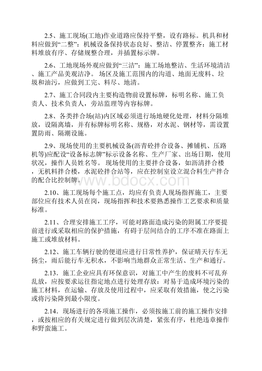 安全文明施工与环境保护措施环境污染应急预案.docx_第2页