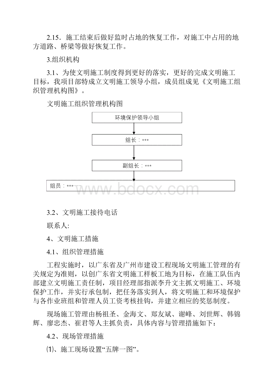 安全文明施工与环境保护措施环境污染应急预案.docx_第3页