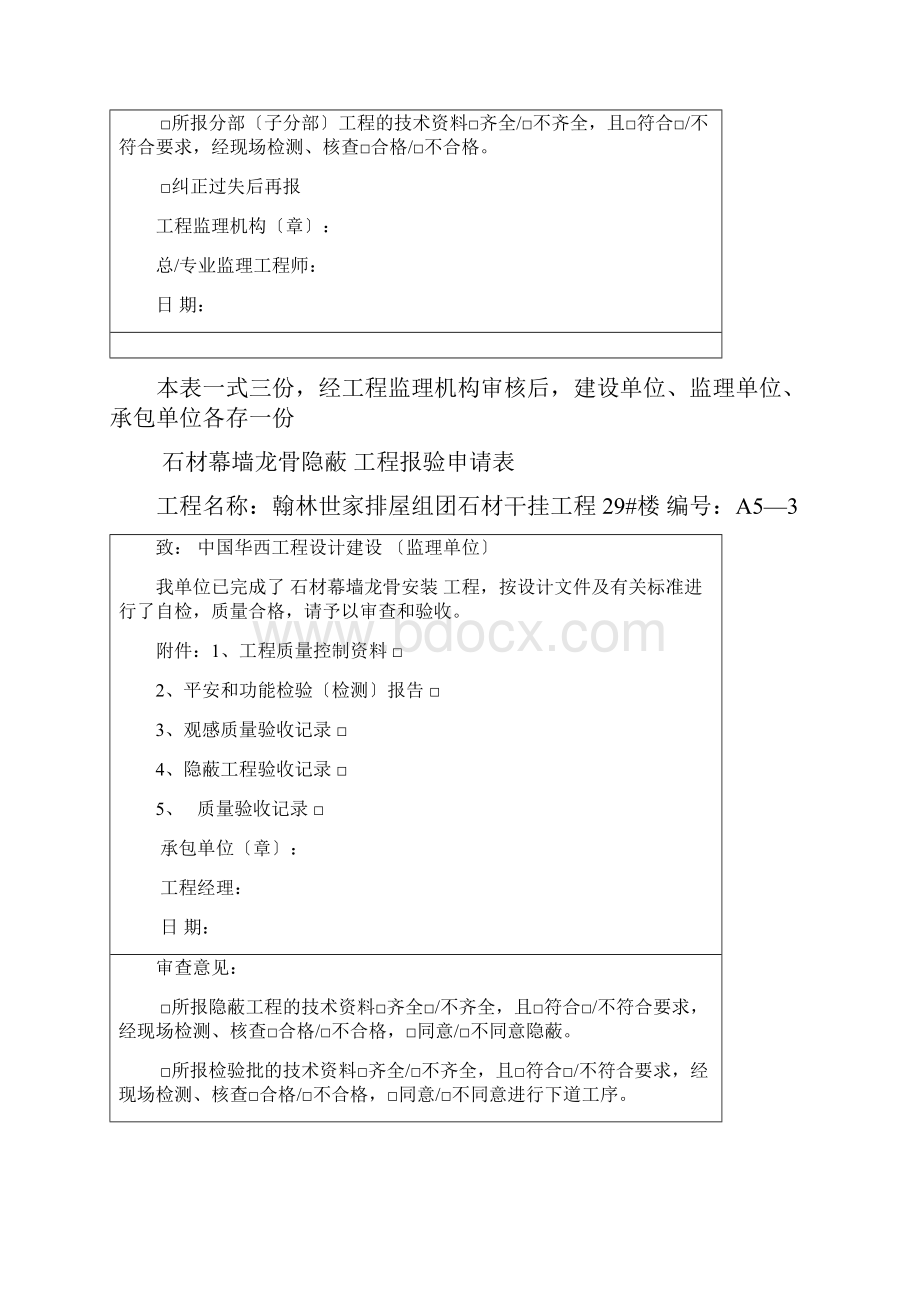 石材幕墙龙骨隐蔽.docx_第3页