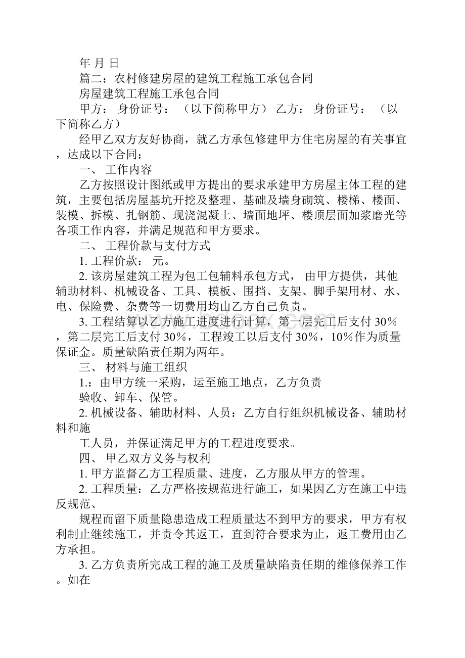 农村房屋建设承包合同.docx_第3页