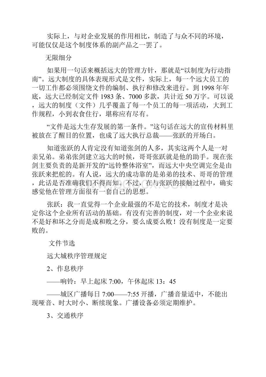 战略管理案例远大与慧聪案例.docx_第2页