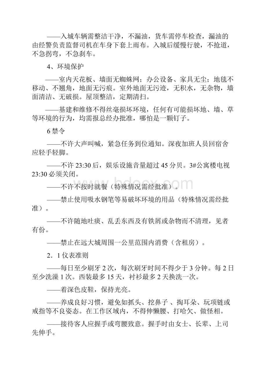 战略管理案例远大与慧聪案例.docx_第3页