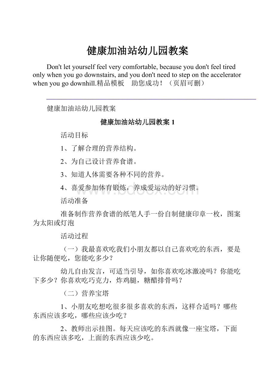 健康加油站幼儿园教案.docx_第1页