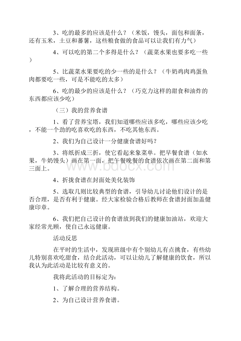 健康加油站幼儿园教案.docx_第2页