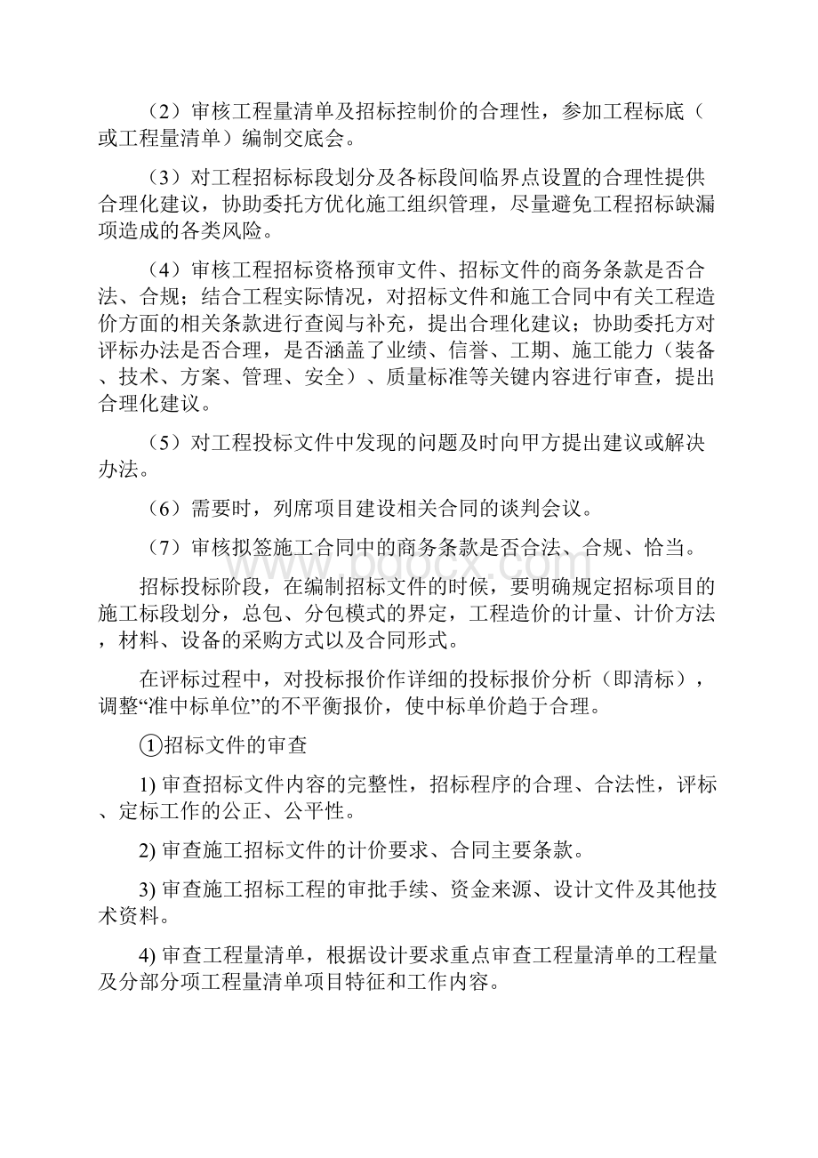 全过程跟踪审计工作程序审计方案培训课件.docx_第2页