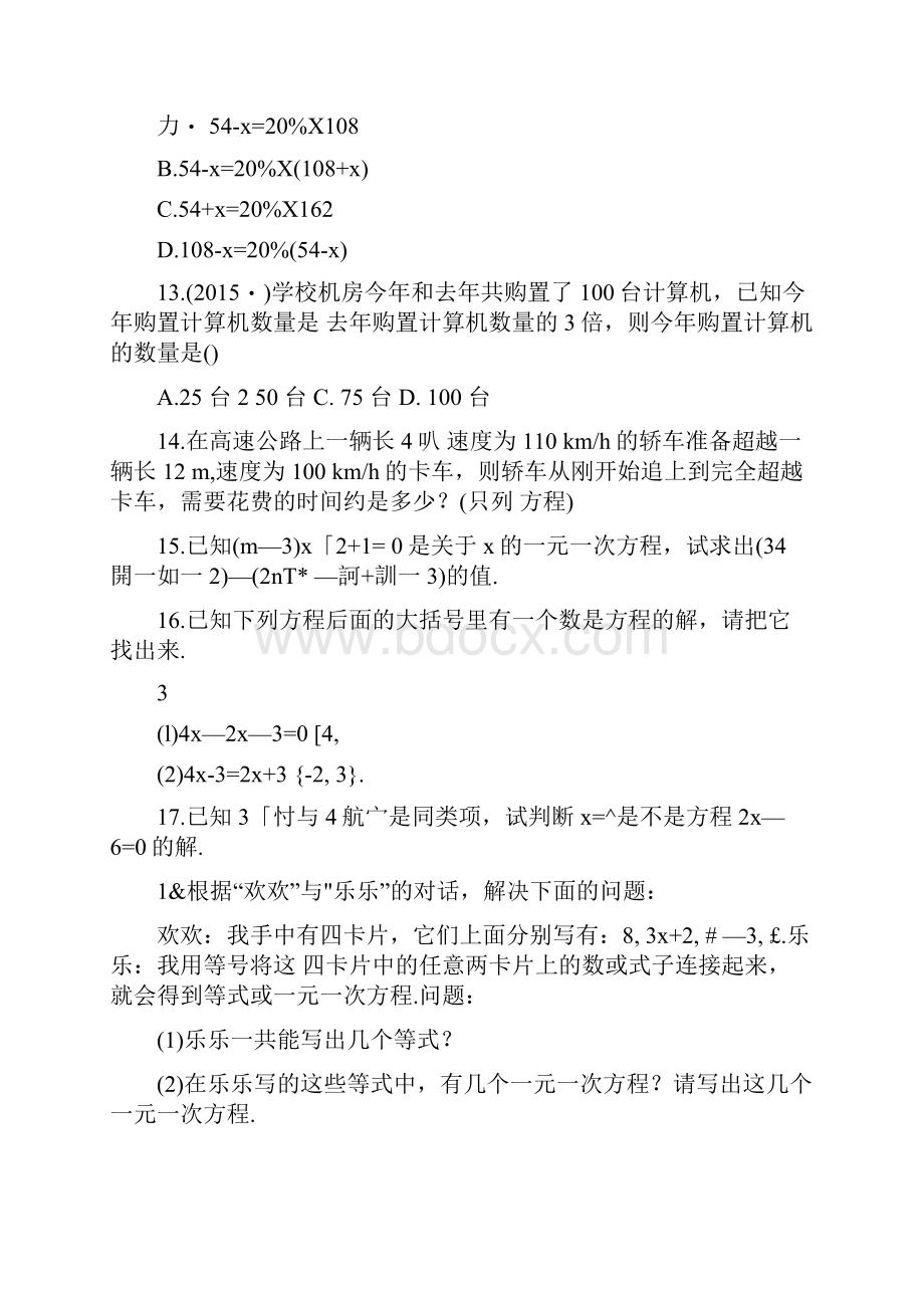 一元一次方程练习题.docx_第3页