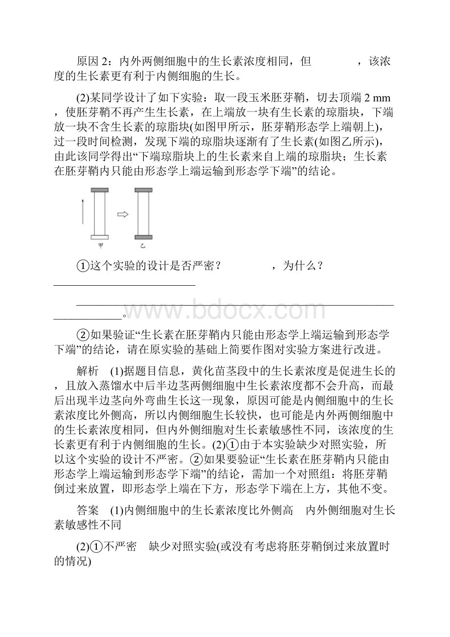 版生物高考新素养总复习新高考鲁京津琼讲义实验素养提升6和答案.docx_第2页