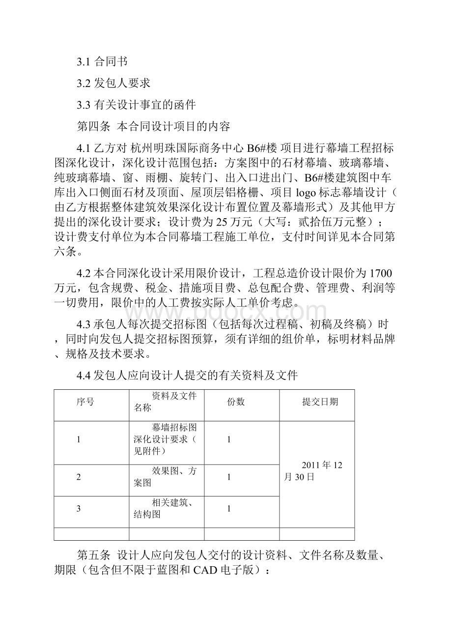 万科幕墙工程深化设计合同范本.docx_第2页