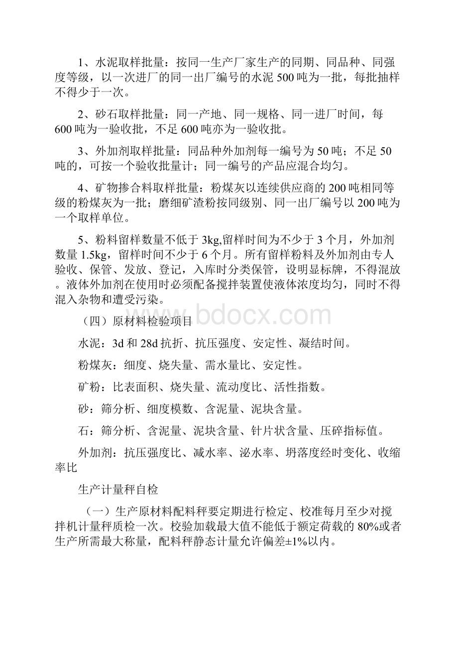 混凝土主要技术指标性能及工艺.docx_第2页