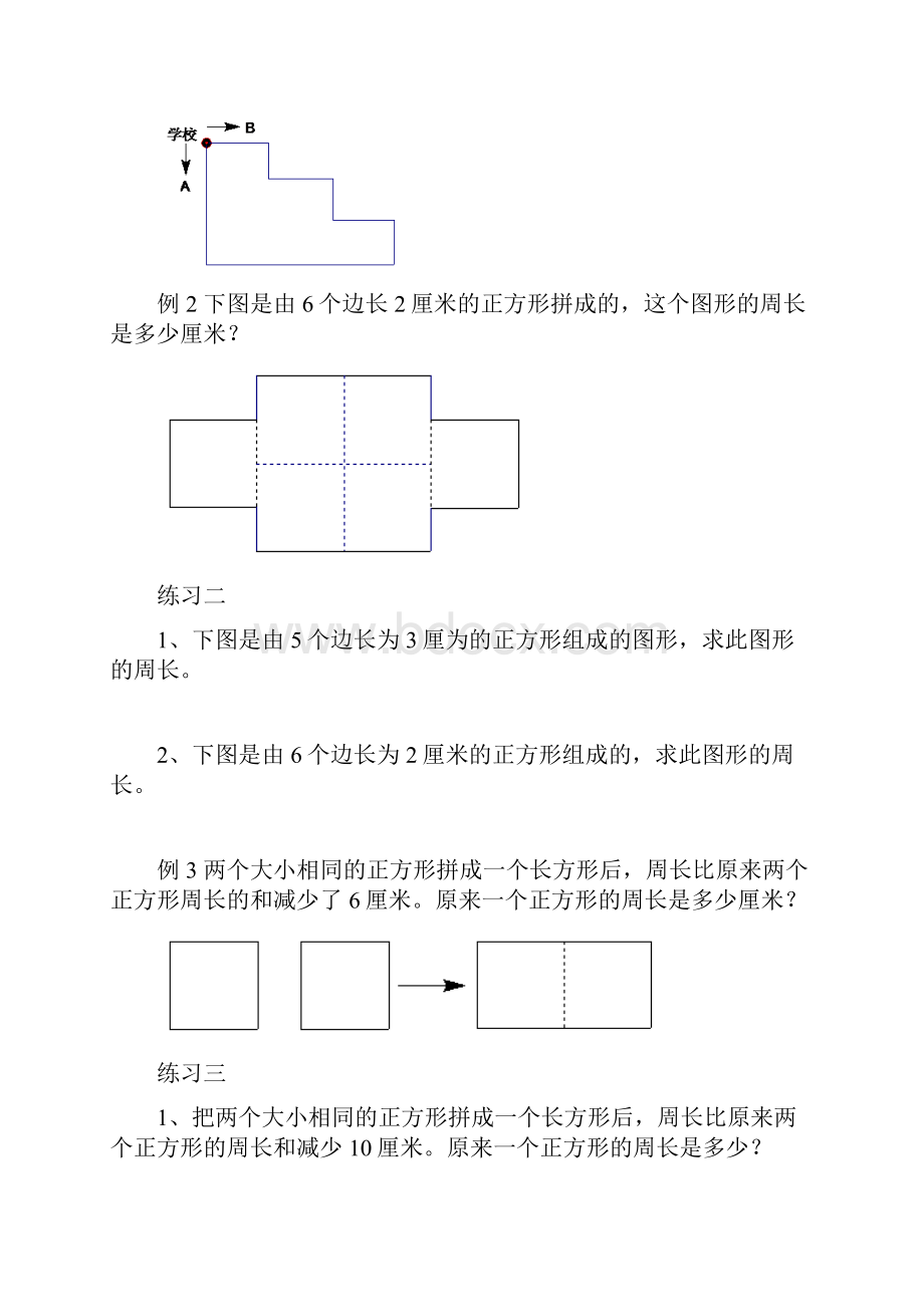 小学三年级奥数第35讲 巧求周长一含答案分析.docx_第2页