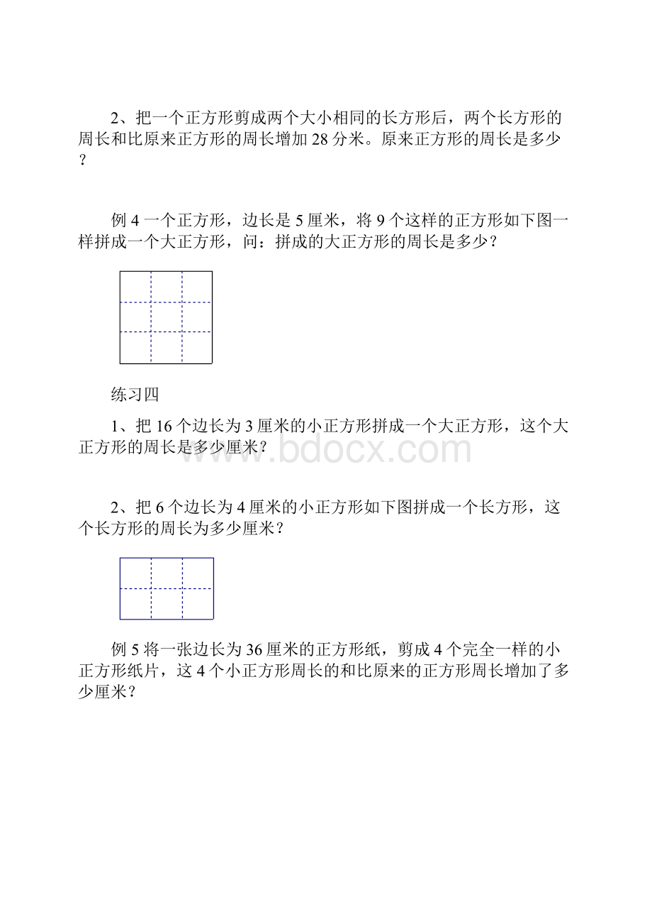 小学三年级奥数第35讲 巧求周长一含答案分析.docx_第3页