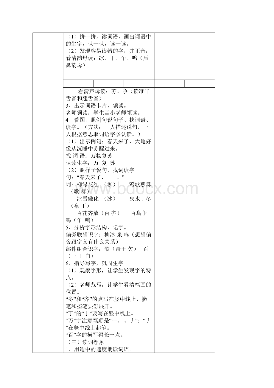 一年级语文下册二次备课12单元.docx_第2页