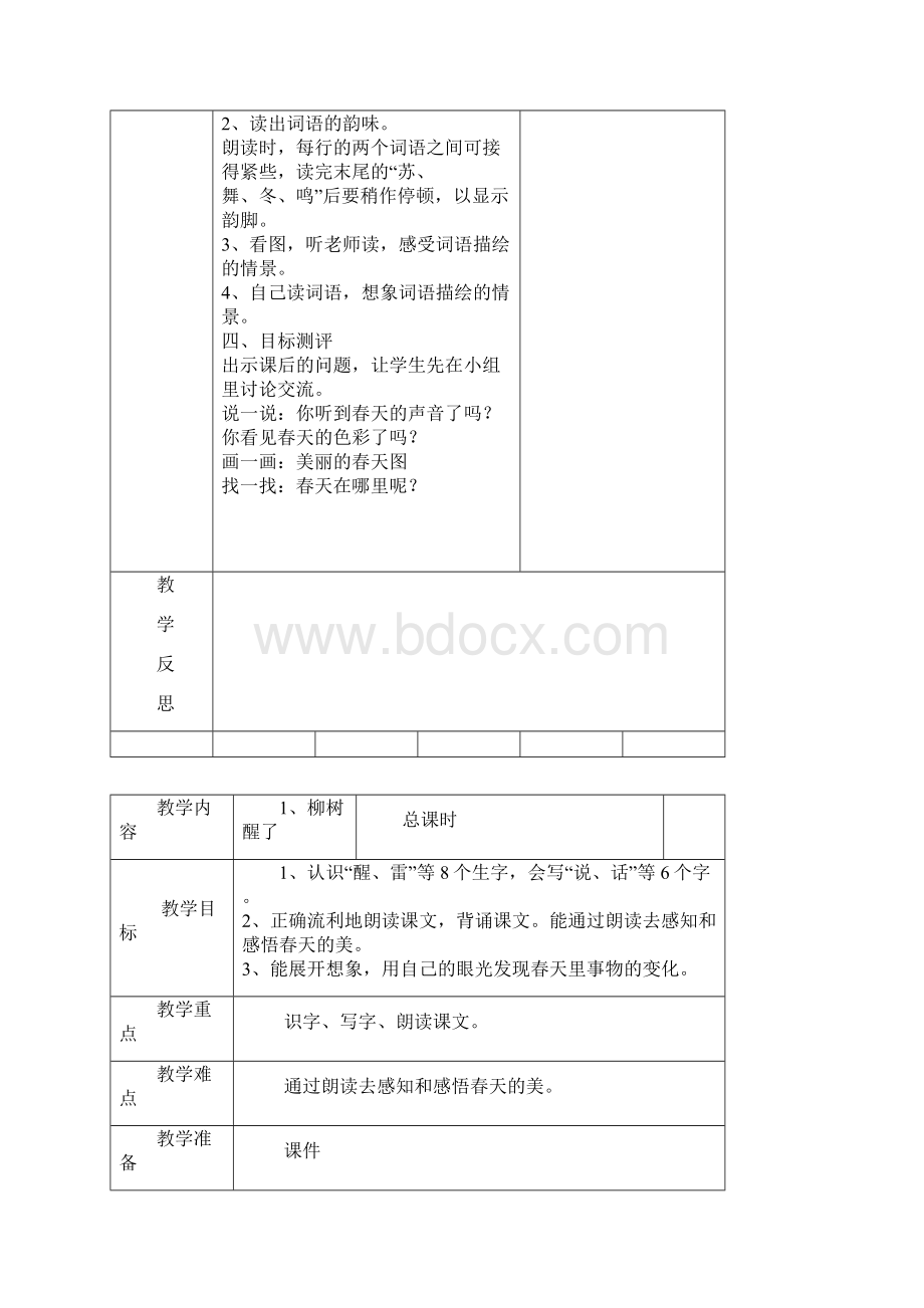 一年级语文下册二次备课12单元.docx_第3页