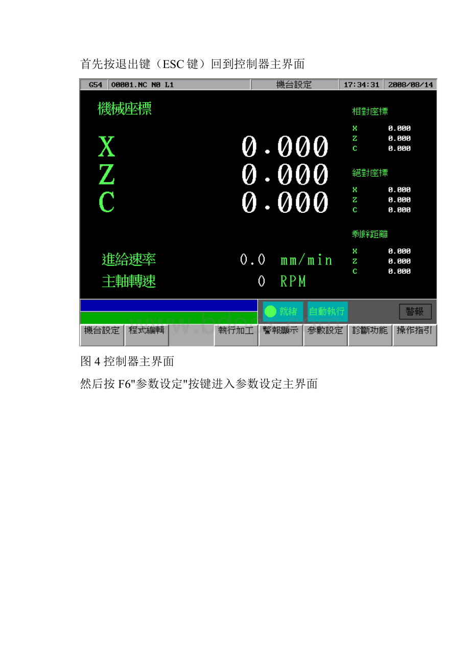 新代系统详细联网文件.docx_第3页