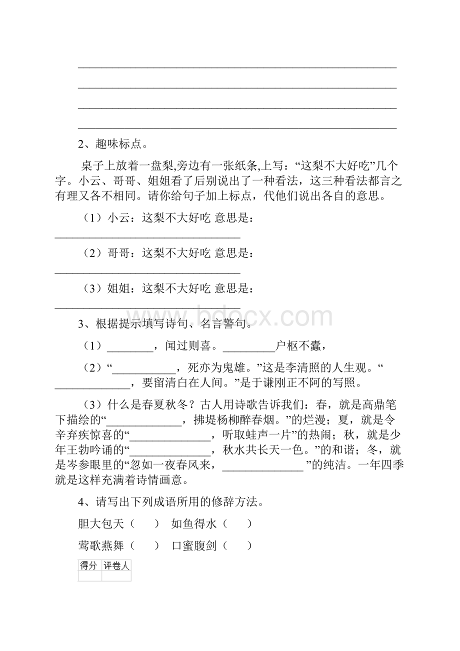 六年级语文上册开学检测试题 外研版I卷 附答案.docx_第3页