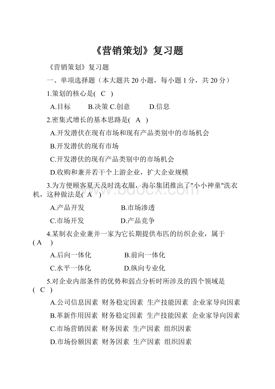 《营销策划》复习题.docx