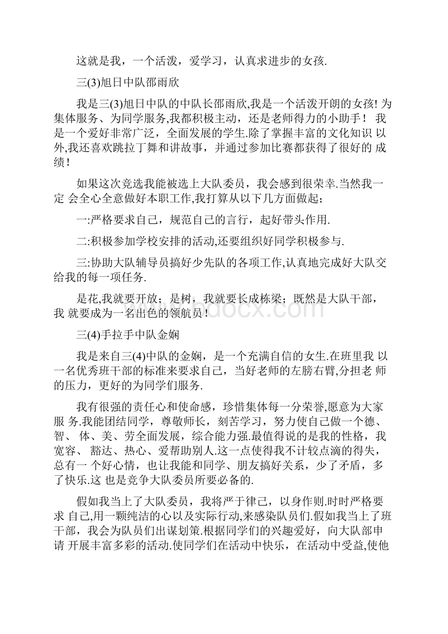 新一届大队委员候选人事迹材料.docx_第2页