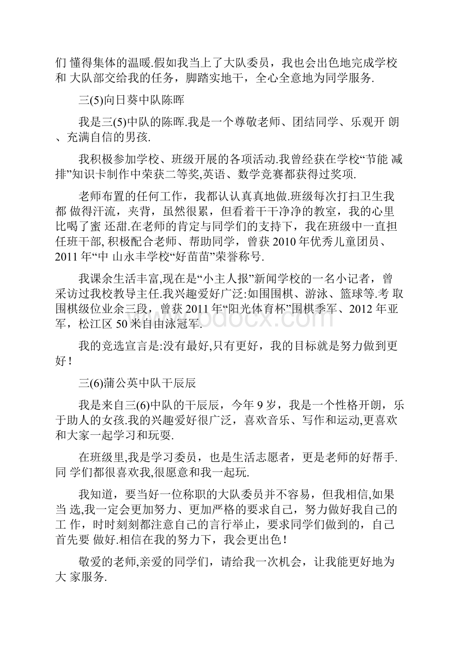 新一届大队委员候选人事迹材料.docx_第3页