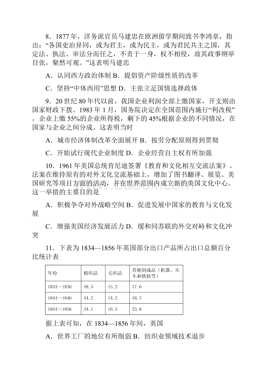 届四川省泸州市泸县第一中学高三三诊模拟考试文综历史试题.docx_第3页