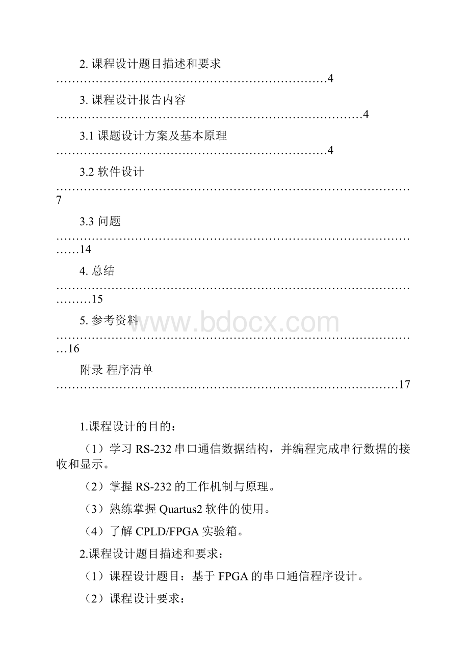 RS232串口通信设计.docx_第3页