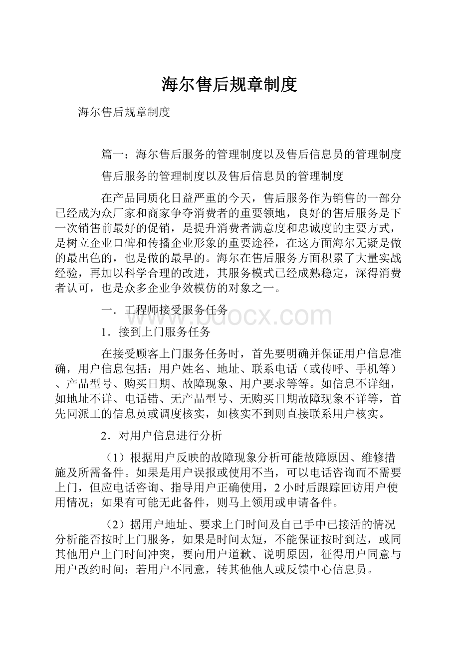 海尔售后规章制度.docx_第1页