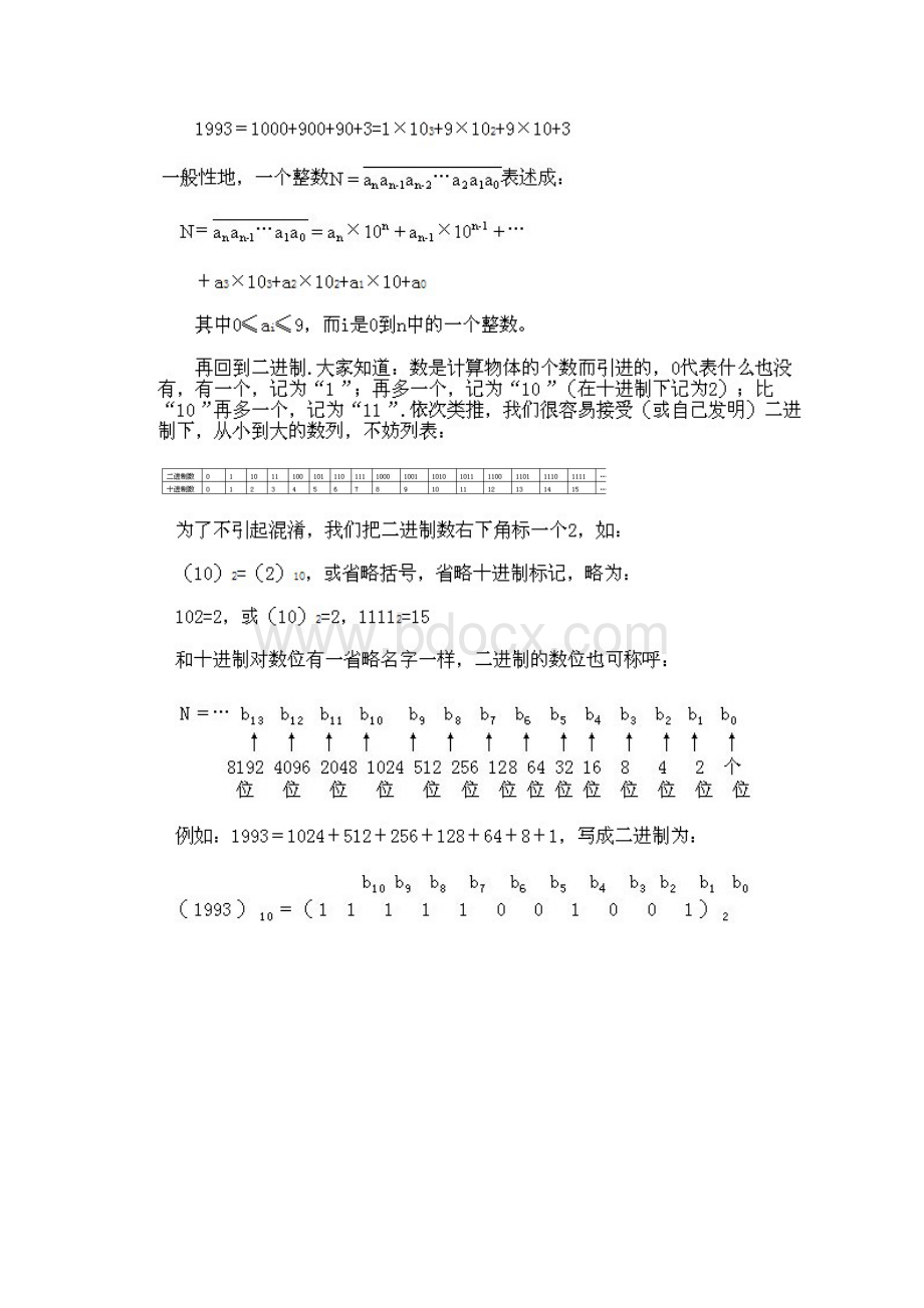 三年级奥数从数的二进制谈起.docx_第2页