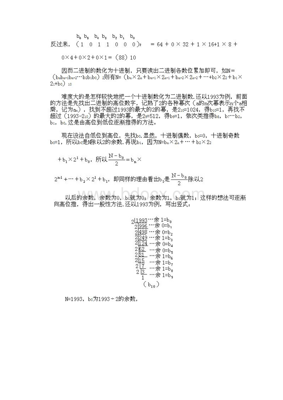 三年级奥数从数的二进制谈起.docx_第3页