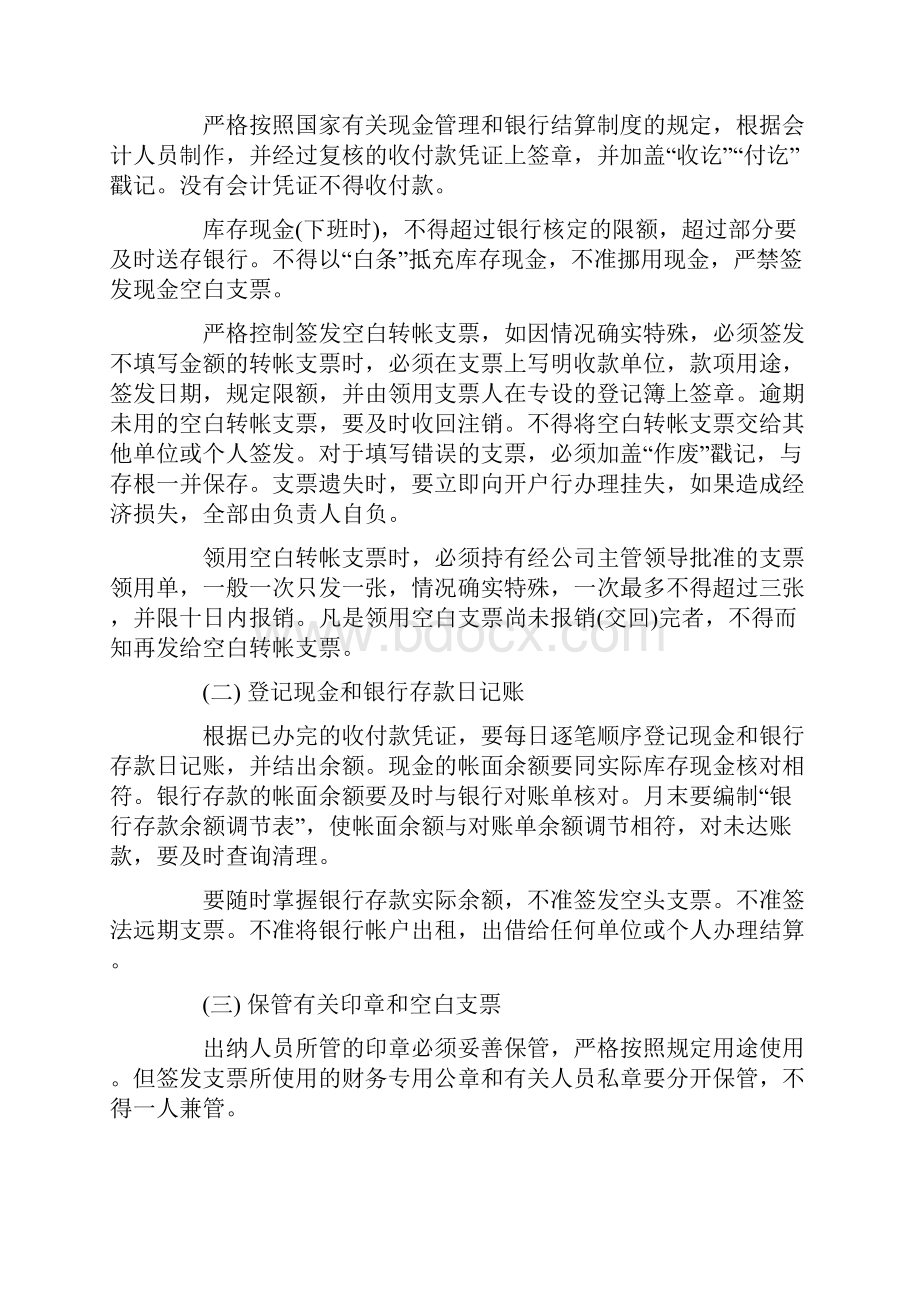 会计管理制度.docx_第3页