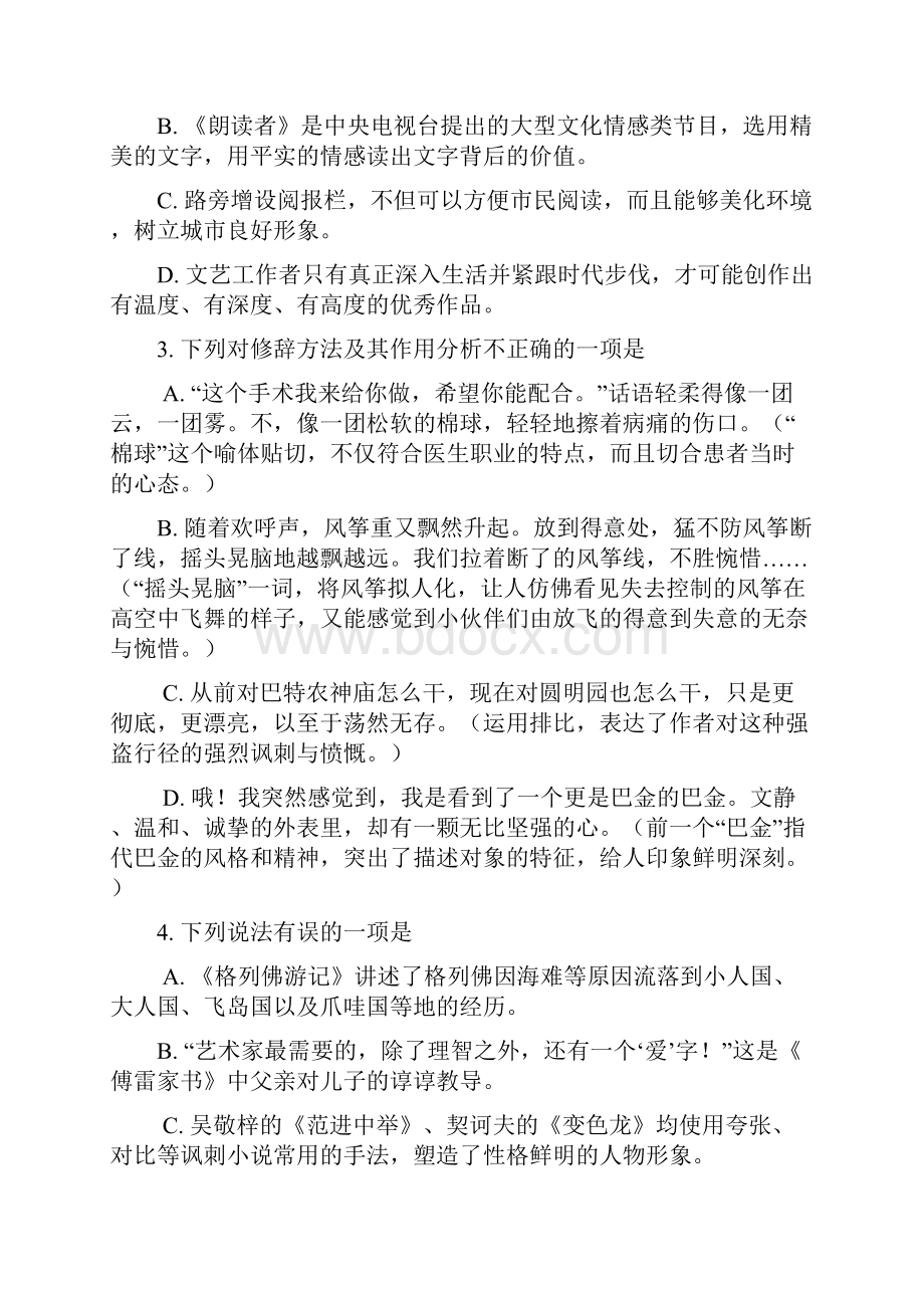 山东省淄博市淄川区届九年级语文第一次模拟考试试题.docx_第2页