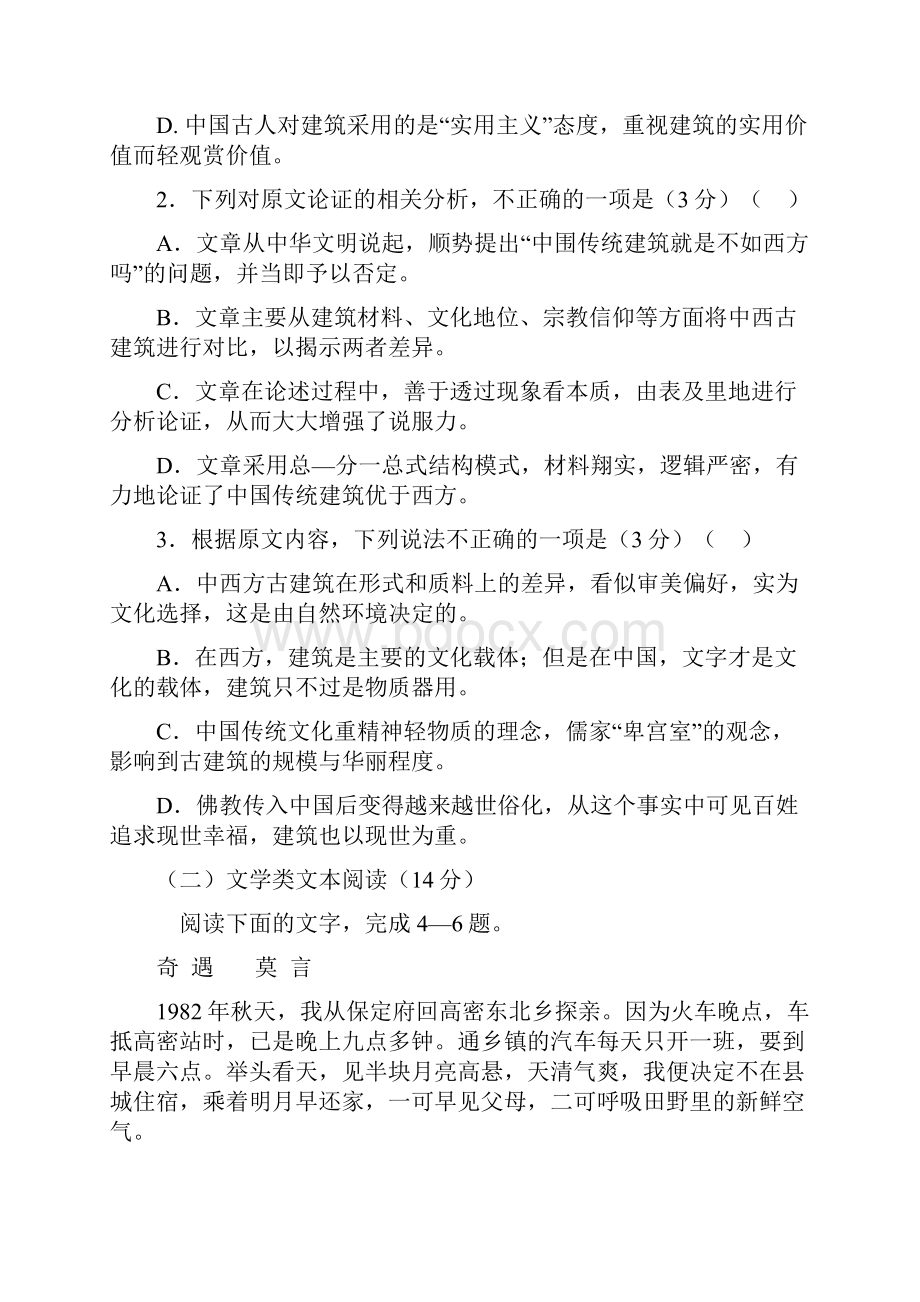 高中语文答题卡 模版.docx_第3页