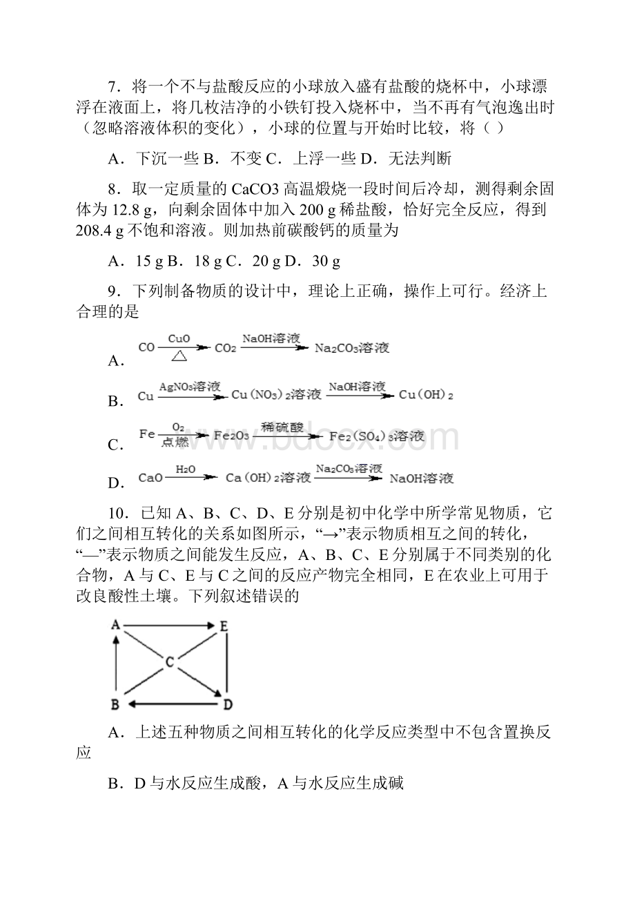 河南省新乡市新乡县第一中学新高一分班考试化学.docx_第3页