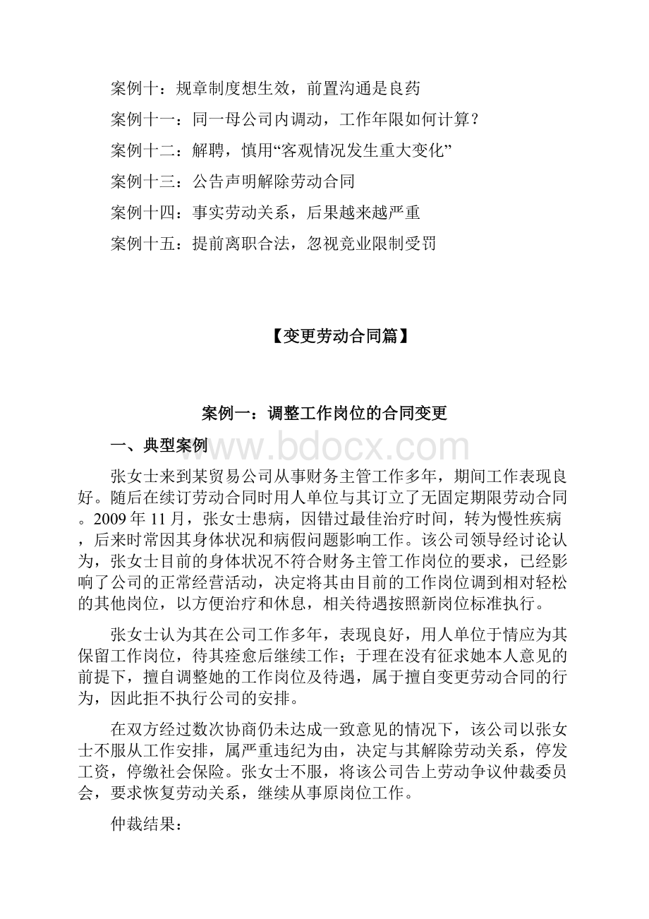 HR必备劳动争议15大经典案例及法规解析劳动合同篇.docx_第2页