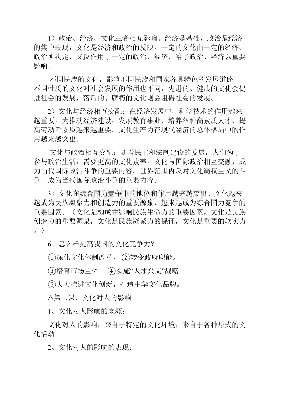 新课标人教版高中政治必修3文化生活知识点总结.docx_第2页