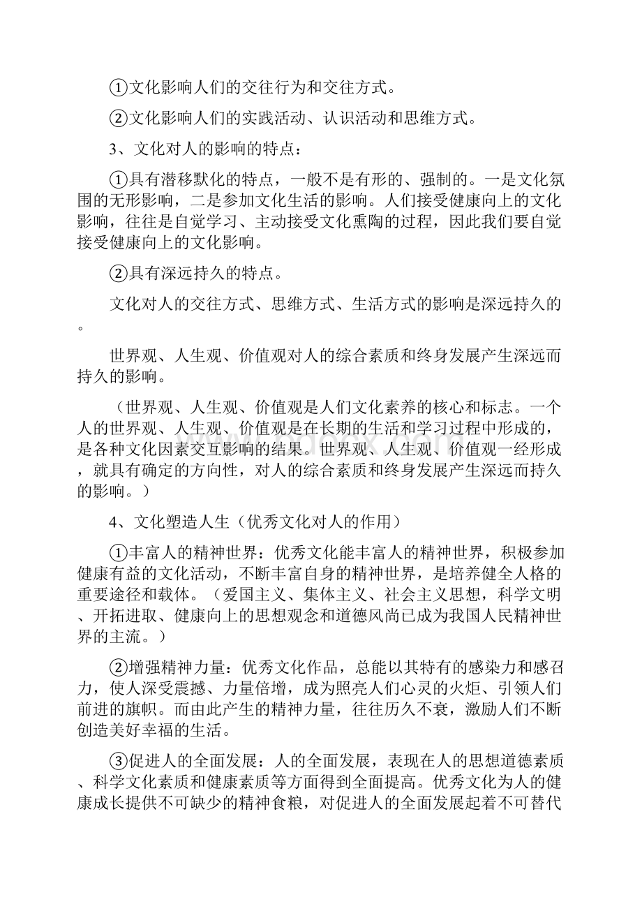 新课标人教版高中政治必修3文化生活知识点总结.docx_第3页