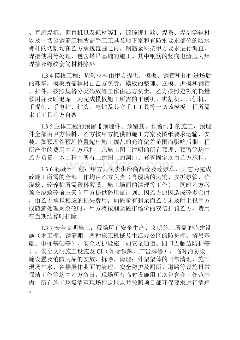 建筑工程劳务分包合同.docx_第2页