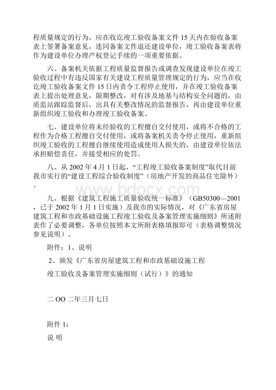 房地产管理颁发广东省房屋建筑工程和市政基础设施工程竣工验收及备案管理.docx_第2页