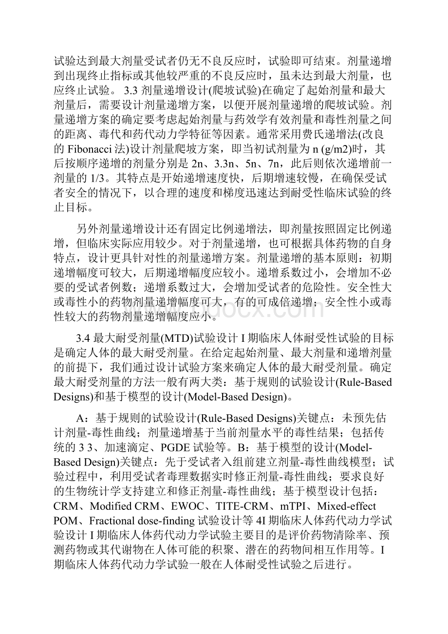 干货新药I期II期III期之临床试验设计路径一类严选.docx_第3页