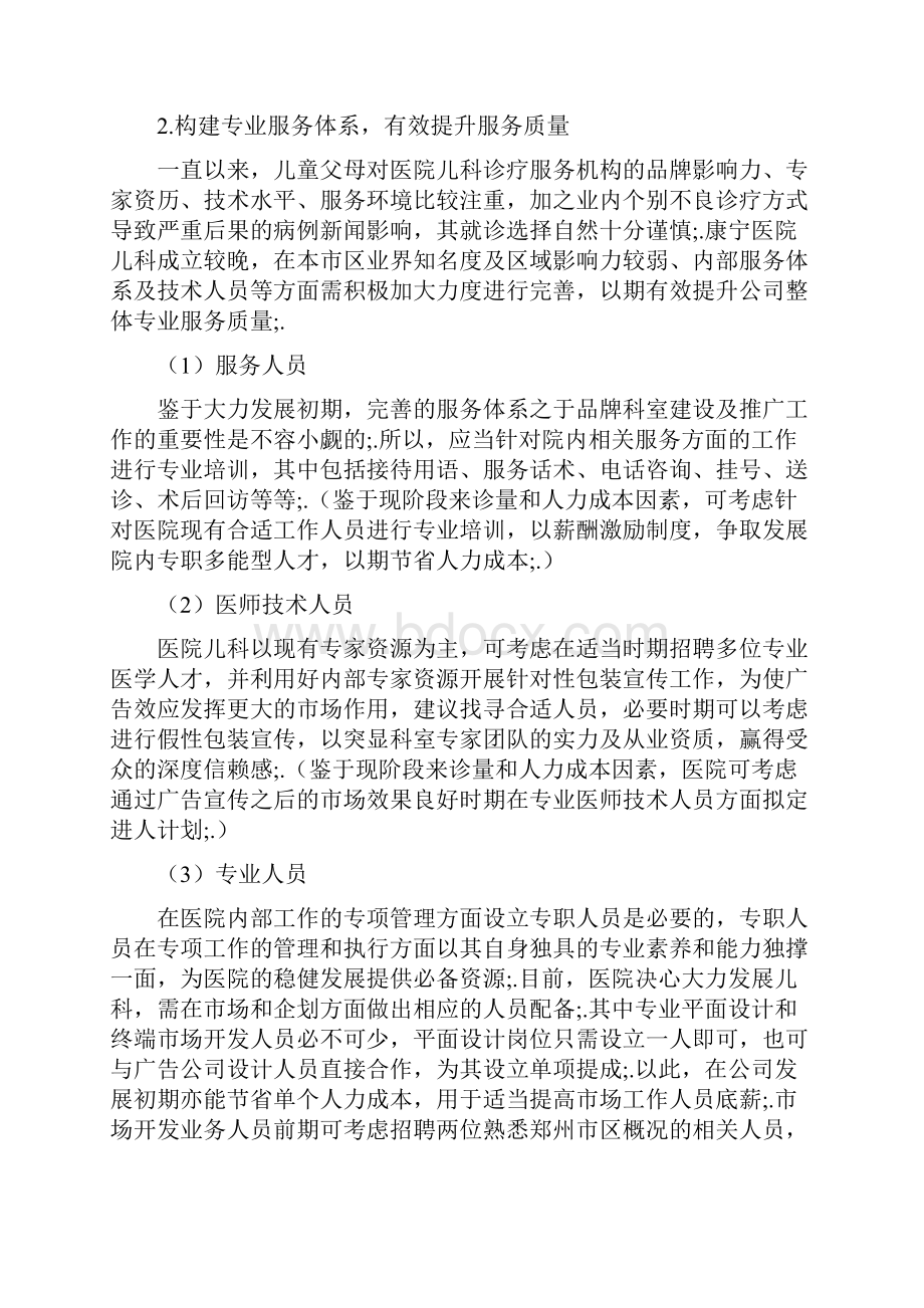 关于XX医院儿科的设立可行性经营与市场推广方案.docx_第3页